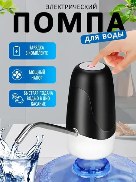 Электрический диспенсер для воды