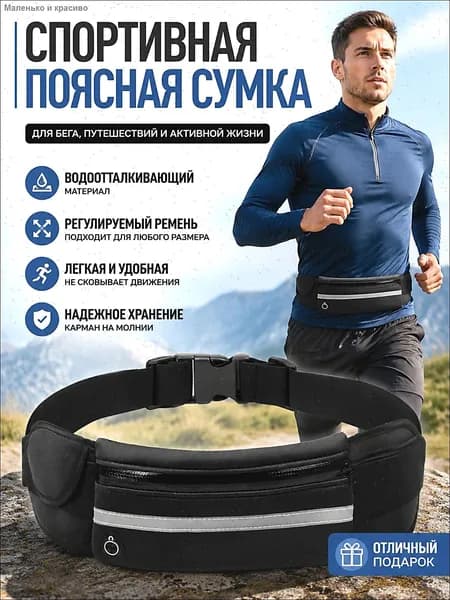 Пояс для бега