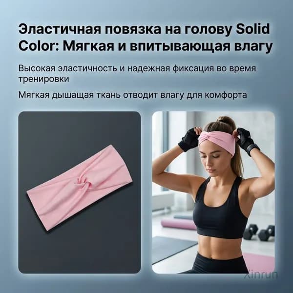 Повязка на голову спортивная