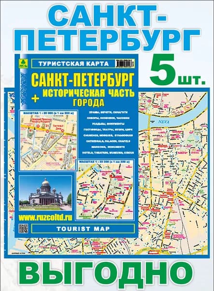 Санкт-Петербург + историческая часть города. Карта. Кр163п. 5 штук.