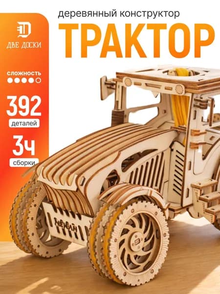 Деревянный конструктор Трактор, сборная 3D модель