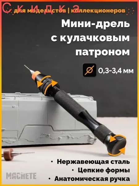 Мини-дрель ручная механическая 21 НАСАДКА (алюминиевый сплав) - для ювелирных работ, смолы, дерева! ТОЧНОЕ СВЕРЛЕНИЕ + набор свёрл 0.5-3мм Без батареек