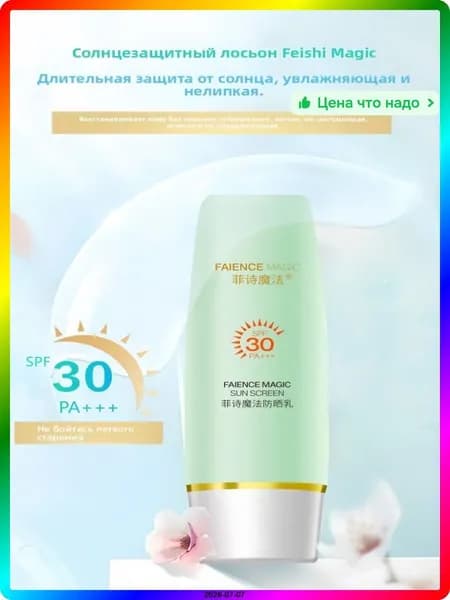 Средство после загара охлаждающее и увлажняющее для тела, SPF30, 150 мл, с пантенолом и алоэ вера