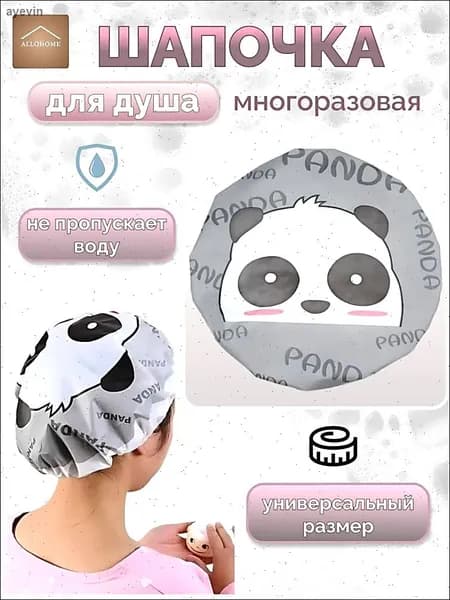 Шапочка для душа многоразовая. Шапочка для волос для масок, для косметических процедур