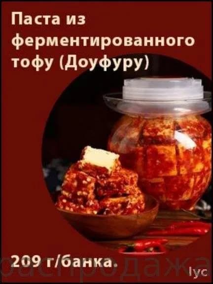 Эксклюзивная паста из тофу ферментированного, 209 г