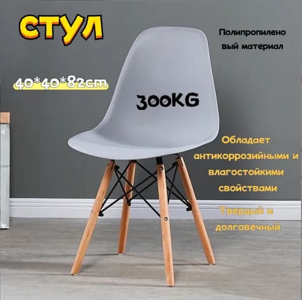Комплект стульев, 1 шт.