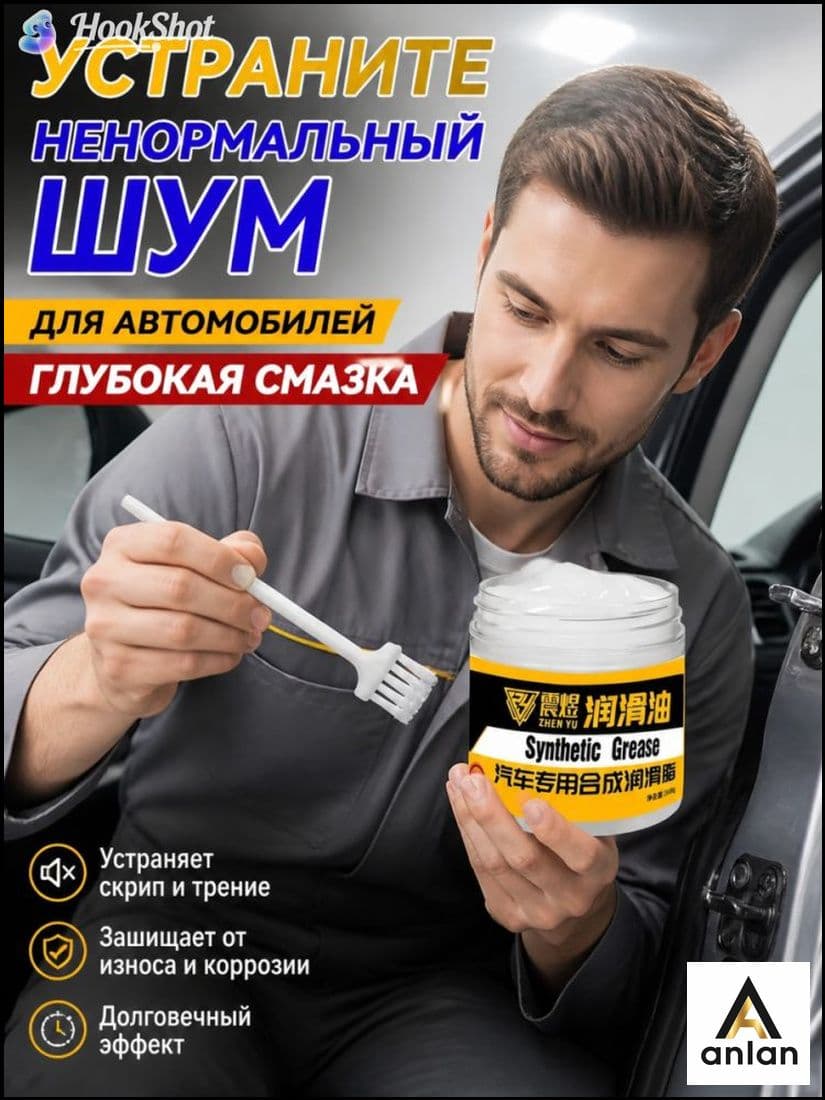 Смазка автомобильная Антифрикционная, 100 мл, 1 шт.