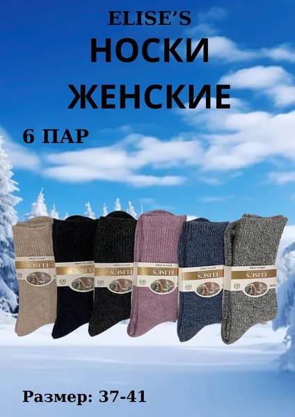 Носки Термоноски женские, 6 пар