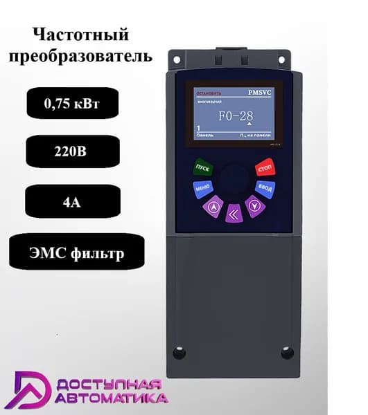 DE0007G1 Частотный преобразователь 220В 0.75кВт 4А ЭМС фильтр