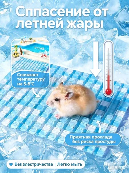 Охлаждающий коврик для грызунов, ледяная подстилка-матрас для морской свинки и шиншиллы, спасение от летней