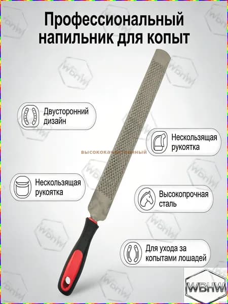 Инструмент для ухода за копытами WBLQ нож для копытных