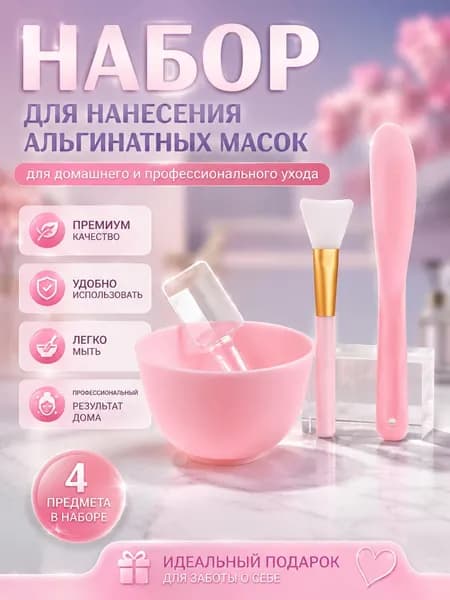 Набор для приготовления масок для лица 4 в 1: чаша + шпатель + кисть + мерная ложка