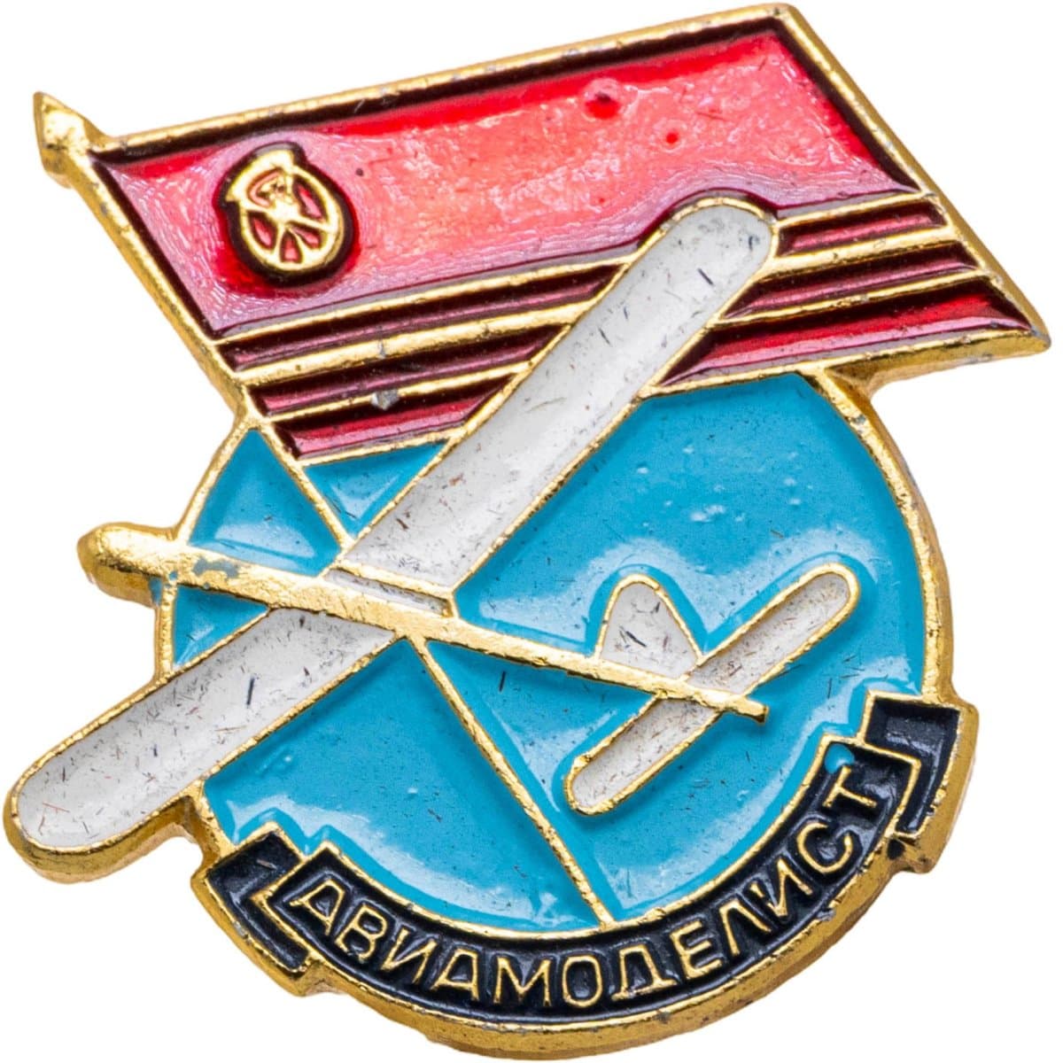 Нагрудный знак ДОСААФ "Авиамоделист", алюминий, краска, булавка СССР, завод "Победа", 1980-е гг