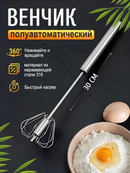 Венчик для чая матча, длина 30 см