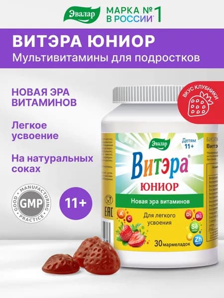 Витамины для подростков Витэра Юниор Эвалар, мультивитамины, 30 жевательных пастилок