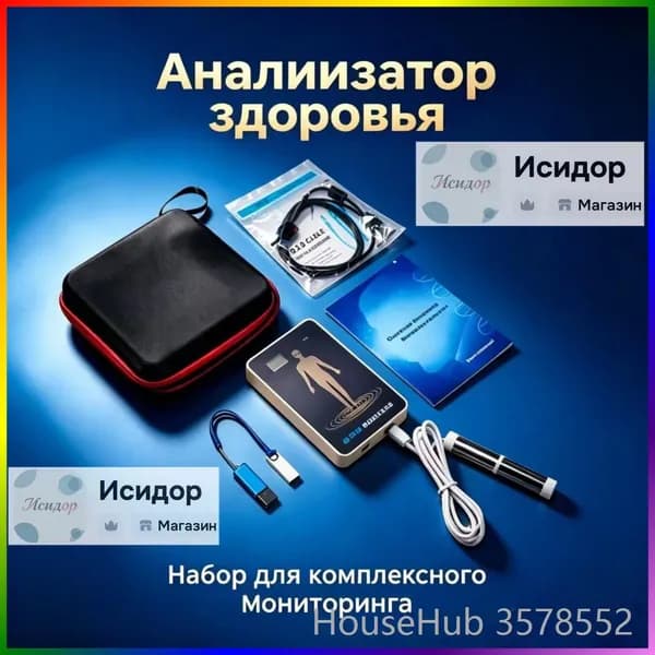 набор для проверки,Квантовый магнитно-резонансный анализатор, анализатор человеческого тела