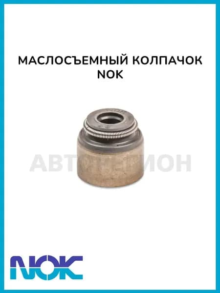 Колпачок маслосъемный NOK JAPAN