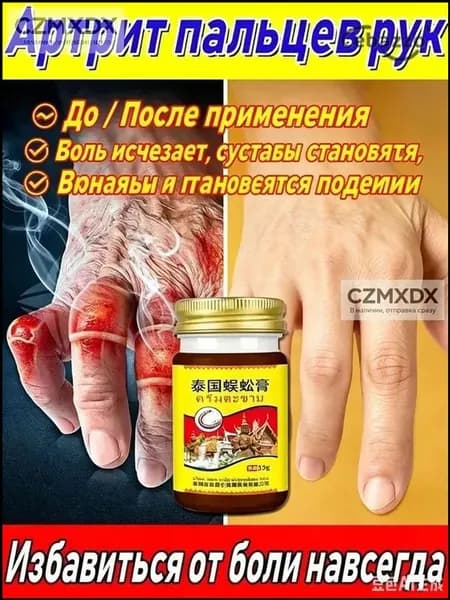 Медицинская мазь от боли в коленях 50 г