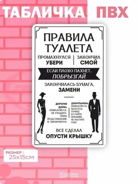 Табличка на дверь Туалет