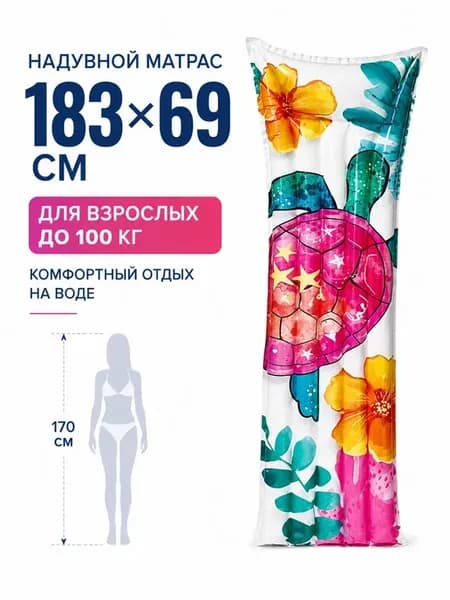 Надувной матрас для плавания 183х69 см до 100 кг