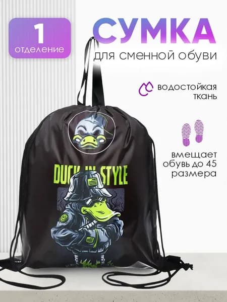 Сумка для сменной обуви и спортивных секций "deVENTE. Cool Duck" 38x43 см
