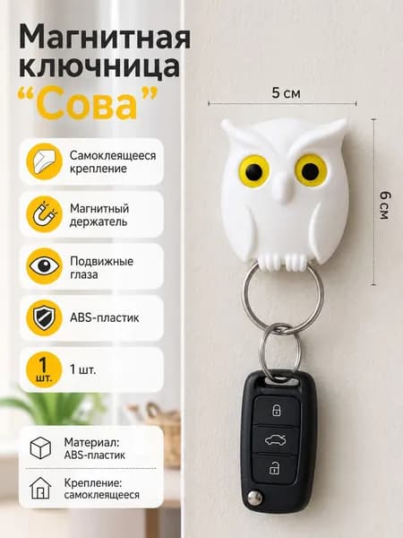 Ключница настенная, 1 шт