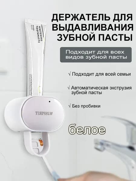 Дозатор для зубной пасты "Дозатор для зубной пасты", 1 шт