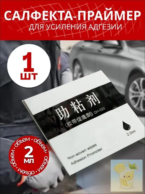 Активатор адгезии Салфетки, 2 мл, 1 шт.