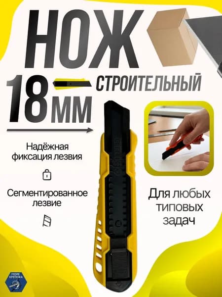 Многофункциональный нож строительный AMIGO 18мм, желтый, 1 шт