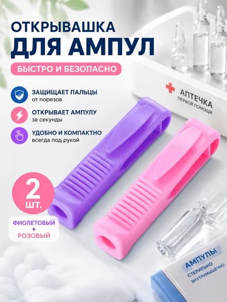 Цветущая Кожа Открывалка, 7.6 см, 2 шт