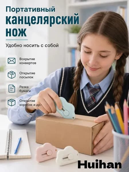 1 шт. Mini Pocket Cloud Art многофункциональный нож для резки бумаги, упаковки, сменным лезвием, канцелярский инструмент.