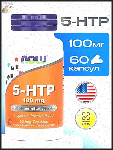5 HTP 5-гидрокситриптофан 100 мг, 60 капсул триптофан