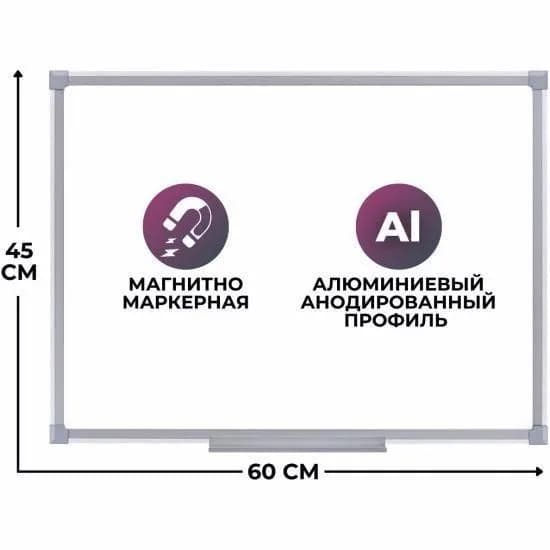 Доска магнитно-маркерная, 60x45, практичный