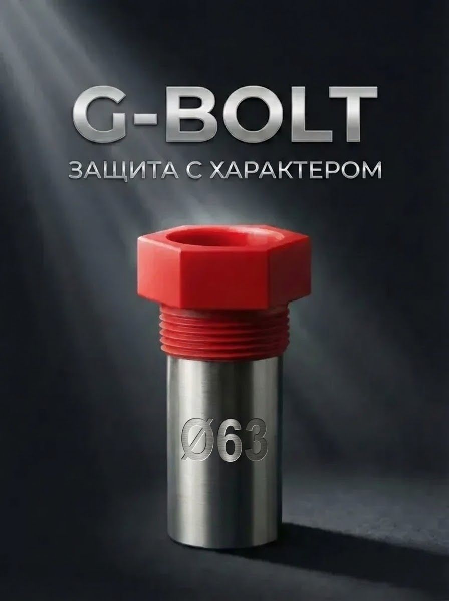 Наконечник G-BOLT красный для колчана (держателя пистолета). D63