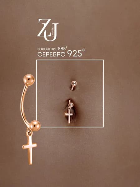 Пирсинг в пупок серебро 925