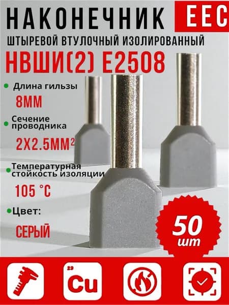 Втулочный наконечник 50 шт.