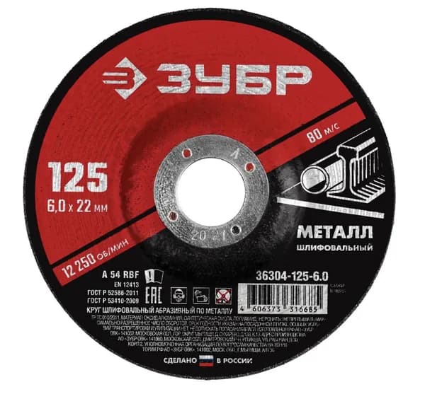 ЗУБР Круг шлифовальный 125