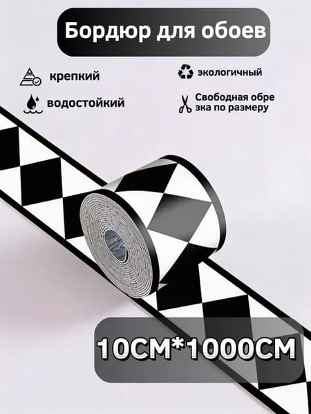 Бордюр для обоев Виниловые 10 м, 0.1 м