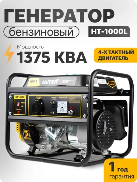 Генератор бензиновый, HUTER HT 1000L / бензиновый генератор
