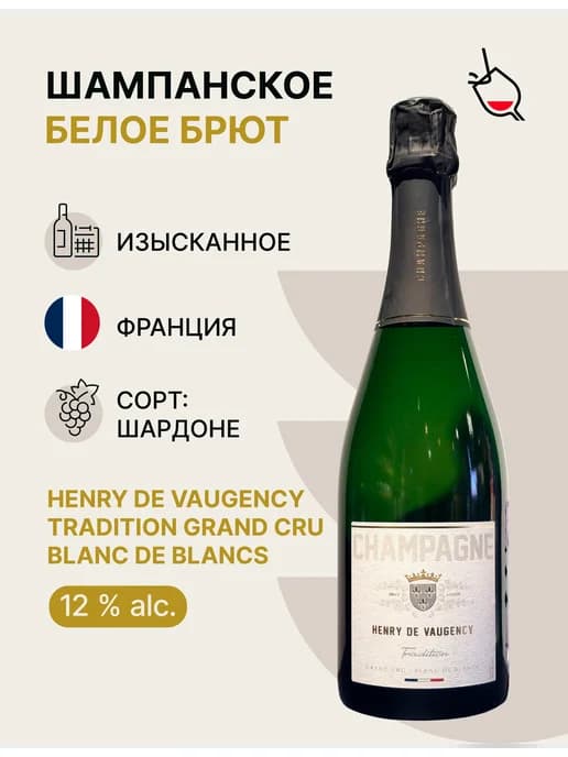 Tradition Grand Cru Blanc de Blancs