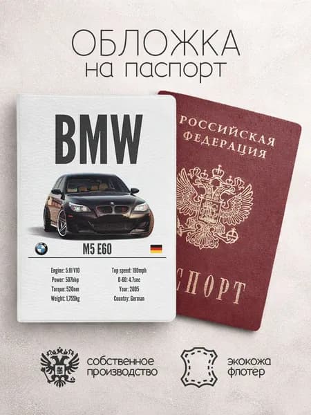 Обложка на паспорт БМВ постер