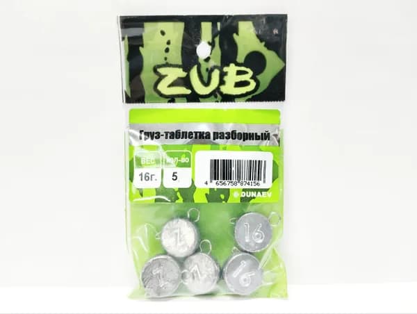 Груз-таблетка разборный ZUB 16гр. (упак. 5 шт)