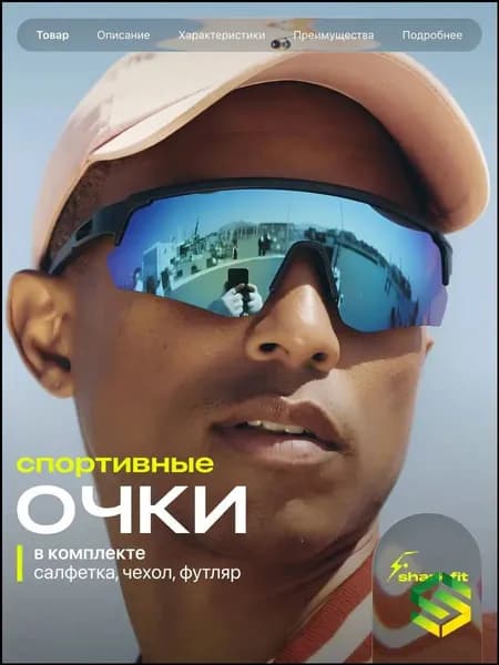 Очки тактические