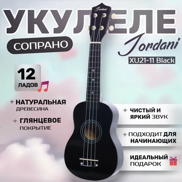 Укулеле сопрано Belucci 21-11 Black