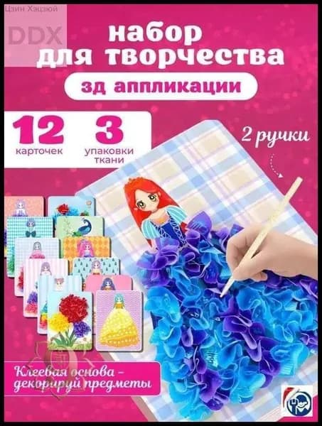 Набор для творчества для девочек, аппликация для детей, поделки для детей, 12 карточек