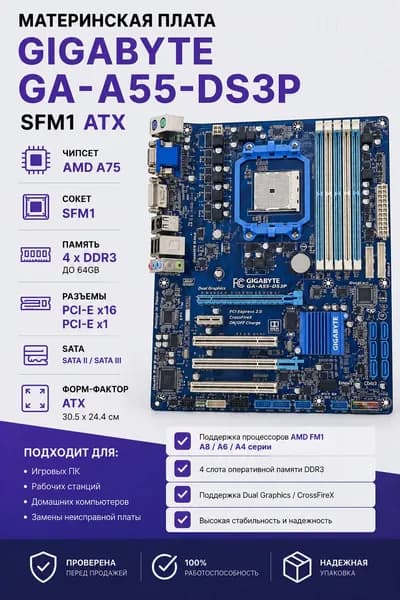 FM1 ATX GA-A55-DS3P материнская плата. Товар уцененный