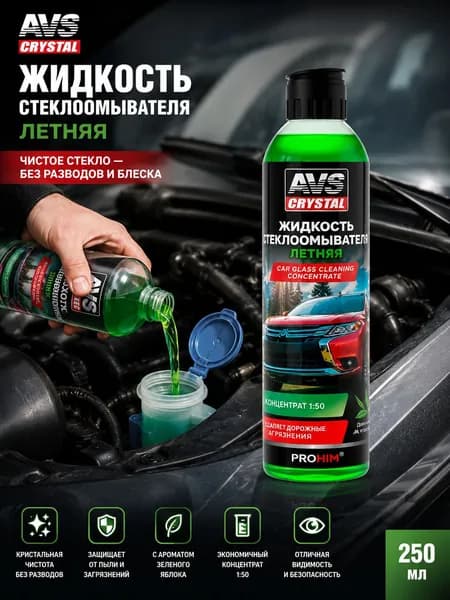 AVS Жидкость стеклоомывателя Концентрат, 1 л, 1 шт.