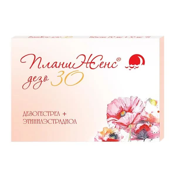 ПланиЖенс Дезо 30 таблетки 150мкг+30мкг 21шт
