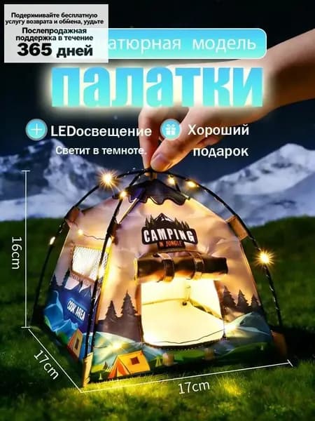 Мини-легкая игрушка-палатка
