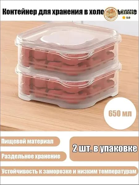 Органайзер для холодильника, 650 мл, 2 шт
